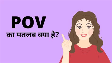 pov meaning hindi|pov meaning in english.